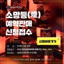 지에스(GS)25진주KBS점 | 진주시민이 알려주는 2025 진주남강유등축제 ‘소망등’ 온라인 신청 꿀팁, 행사 안내