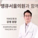 한병리과의원 이미지