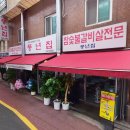 강남숯불식당 이미지