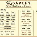 세이버리 바베큐