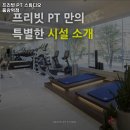 프리빗 PT 스튜디오 이미지
