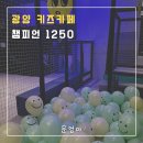 전남직업능력개발원 3층 화장실 | 광양 키즈카페 | LF스퀘어 광양점 &#34;챔피언1250&#34;