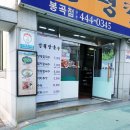 양평칼국수봉곡점 이미지