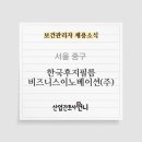 한국후지필름비즈니스이노베이션(주)