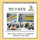 세븐일레븐천안오성초점 | [공지] 천안아산 딱풀리는수학 가맹원장님 솔직후기 천안오성초점