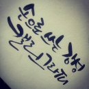 손으로 쓰는 감성캘리그라피 이미지