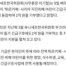 한지민, 튀르키예·시리아 지진 피해 1억원 기부 “어린이들에게 힘이 되길” 이미지