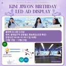 누리꿈스퀘어(MBC) 버스정류장(14-307) | [🎂 921019 김지원 탄생일🎉] 2024 김지원 생일 카페&amp;광고 모음