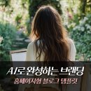 [AI 스터디] 포토샵 &lt;생성형 AI로 만드는 홈페이지형 블로그 브랜딩&gt; 스터디 후기