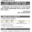 환경부 국가미세먼지정보센터 국가공무원(연구직) 경력경쟁채용시험 시행계획 공고(~6.4) 이미지