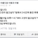 SBS 그것이 알고싶다 한효주남동생사건편 방영 예정 이미지