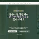 살루스한의원 이미지