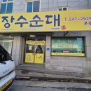 온중로 | 아산맛집 토종장수순대 아산본점 용화동맛집 인정 아산순대국밥 제대로 즐긴 후기