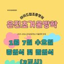 은진초등 이미지