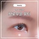 경기 광주 속눈썹펌 블랙틴팅 후기 브로우문뷰티 솔직 리뷰