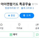 아이캔 합기도 이미지