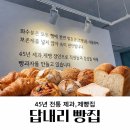 화수분 | 남양주 답내리 빵집 화수분베이커리 답내리점 ㅣ 45년 재과제빵 명인 빵맛집