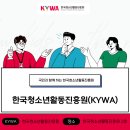 온라인홍보진흥원 | 한국청소년활동진흥원 국민참여혁신단 발대식 후기, 엄홍길 대장이 전한 ‘인연의 가치’