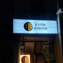 신라대식당 | 신라대 맛집 사상 돈까스 카츠잇쵸메 katsu ichome