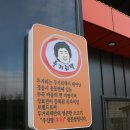 두거리우신탕 익산점 이미지