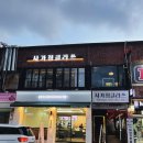 사가정클라쓰 이미지