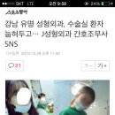 강남 유명 성형외과, 수술실 환자 눕혀두고… J성형외과 간호조무사 SNS 이미지