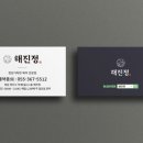 해진정 이미지