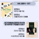 대구국제방송교향악단 제41회 정기연주회 이미지