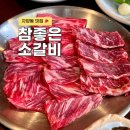 11215-자양1-137 | 건대입구역 맛집 자양동 참좋은소갈비 + 주차 정보