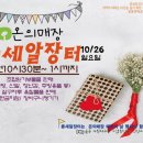 한살림 후평매장 이미지