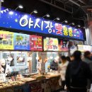야시장맛통령 이미지