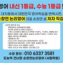 대치동 손창연 논리영어 대표, 남양주 다산지구 서림학원 특강!!