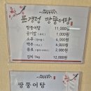 문경정짱뚱어탕전문점 이미지