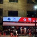 우리슈퍼 | 이태원 해방촌 야장맛집 우리슈퍼 술집 | 맥주 추천 솔직후기