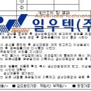 (주)일우텍 이미지