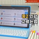 [덕계] 중2수학 교과서&문제집 교육강사 | 중2인강 고르는법 밀크티중학가격까지 다 알려드려요