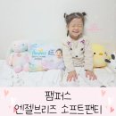 피앤지소프트 | 팸퍼스 엔젤브리즈 소프트팬티 부드러운 아기기저귀