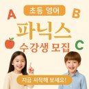 보성초 | [예산영어학원]&#34;보성초 영어가 처음인 우리 아이, 어디서부터 시작해야 하나요?&#34; 7월 한 달 수업료 무료!