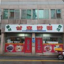 삼호반점 - 진주시 진주대로929번길 12 | 삼호반점