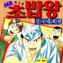 미스터초밥왕 - 은평구 통일로71길 32-3 | 미스터초밥왕