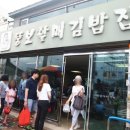 조선충무김밥 이미지