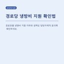 원행정마을경로당 | 통영시 경로당 폭염대책, 냉방비부터 공기청정기 필터까지 꼼꼼히 따져보기