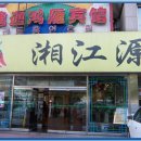 북경식당 이미지