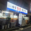 밤골뒷고기 이미지