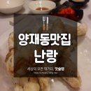 난랑 이미지