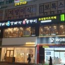 본가왕뼈감자탕소하점 이미지