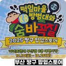 대왕세탁 | 부산 짱구 팝업스토어 커넥트현대 8층 웨이팅 및 구매 후기 증정품