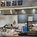 스퀘어원 3층 푸드코트 마리짱김밥 간단하게 끼니해결!