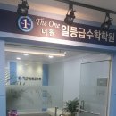 더원일등급수학학원