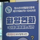 천안시청소년수련관 | 천안시청소년수련관 <화양연화> 감정코칭 다녀왔어요